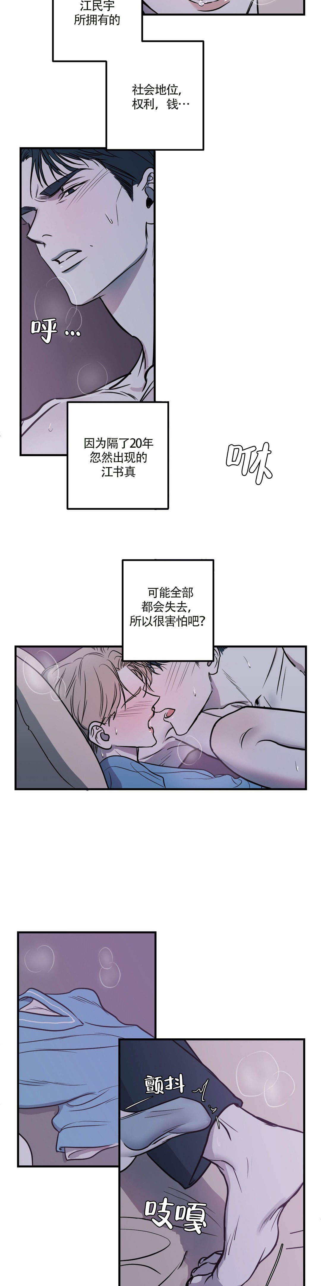 复合的躯体漫画,第16话2图