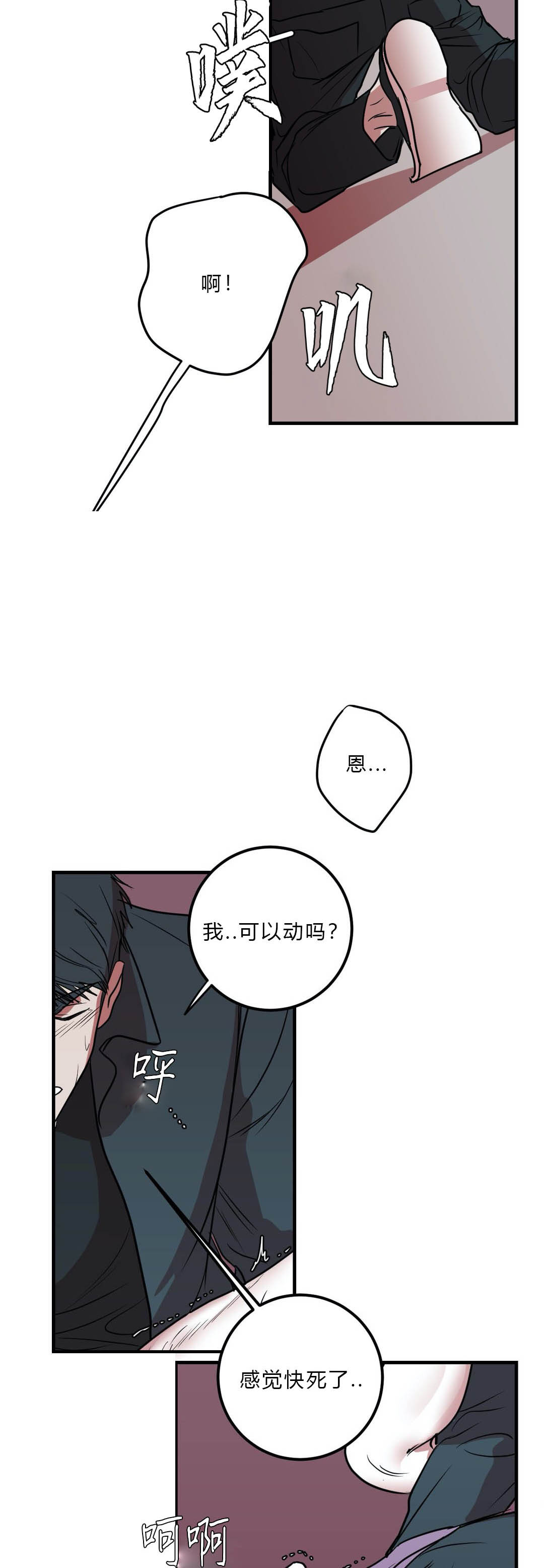 融合躯体的人漫画,第35话1图