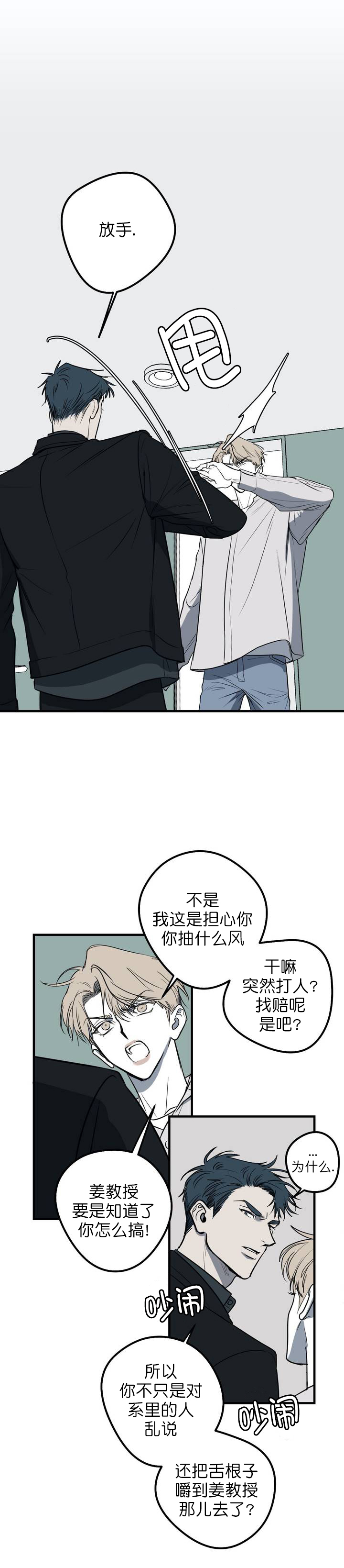 复合的话漫画,第25话1图