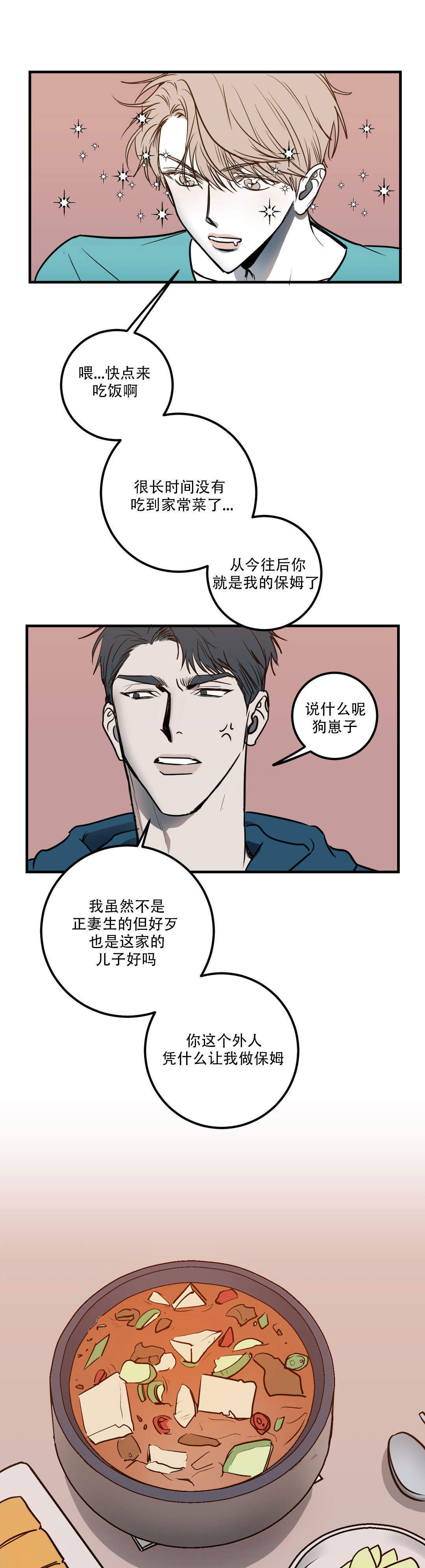 复合的日语漫画,第8话1图