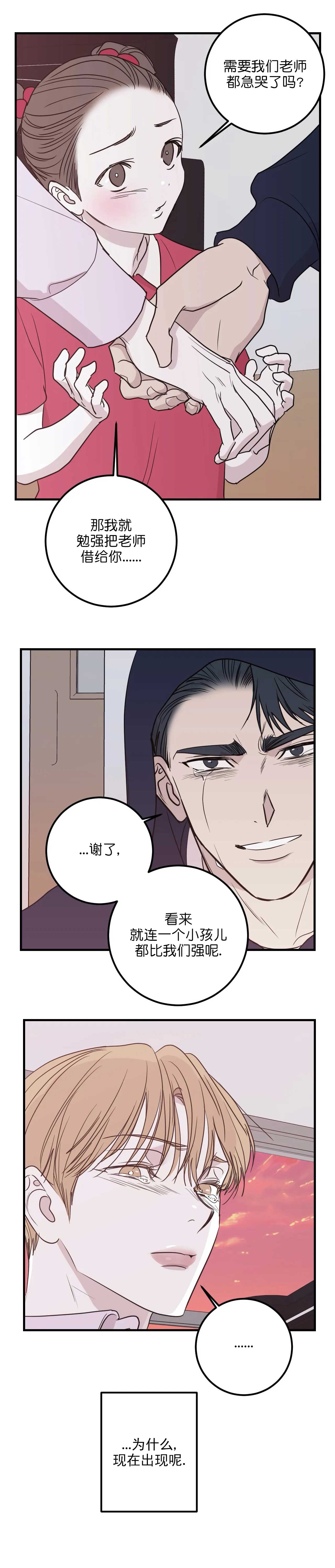 复合的英语漫画,第69话1图