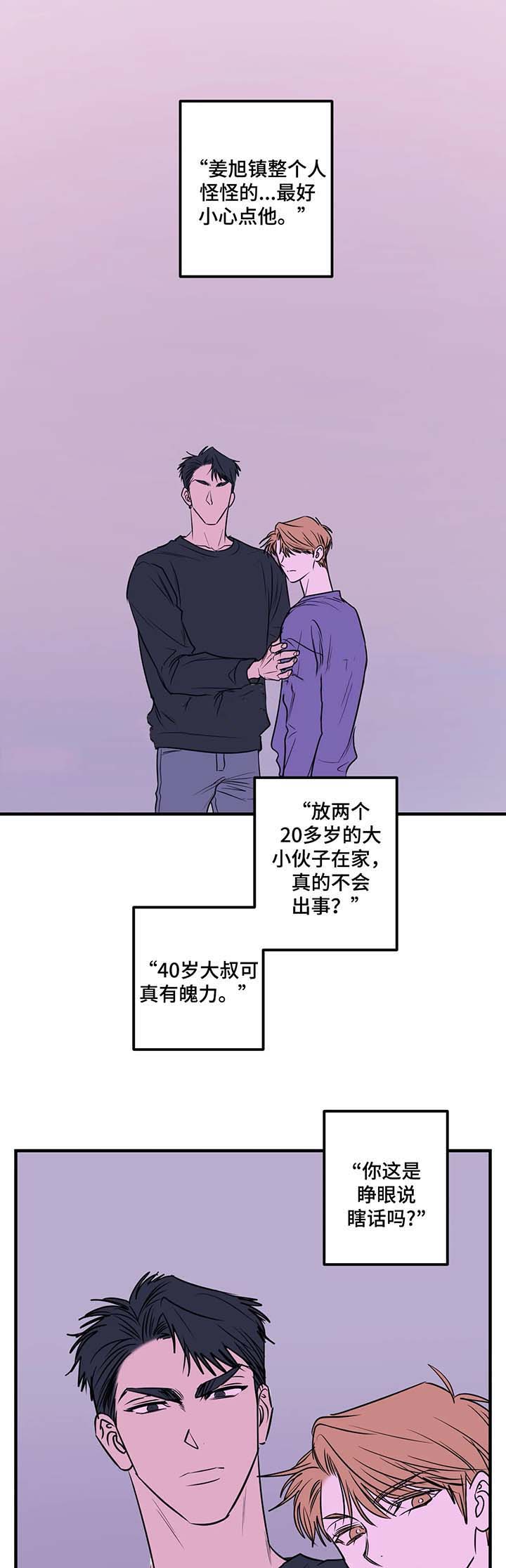 复合的意思漫画,第57话1图