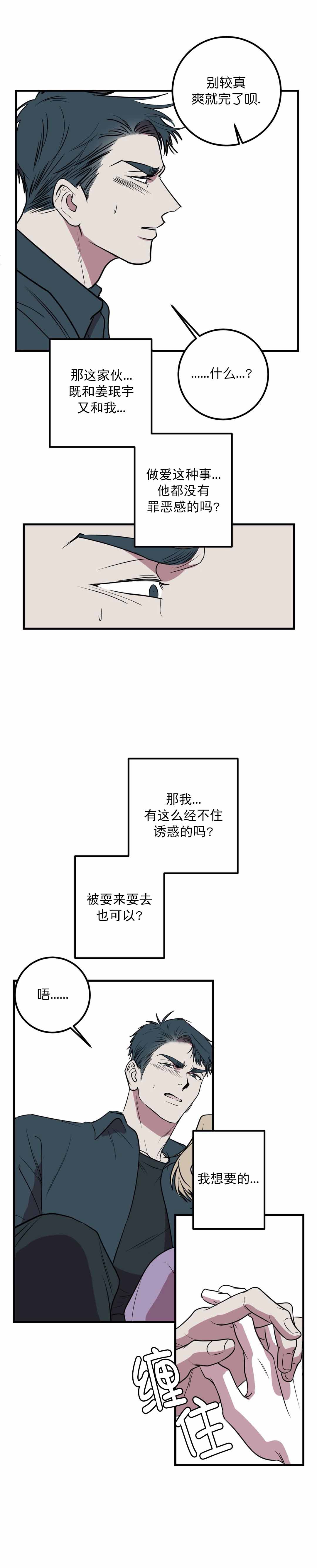 复合的躯体作者漫画,第38话2图