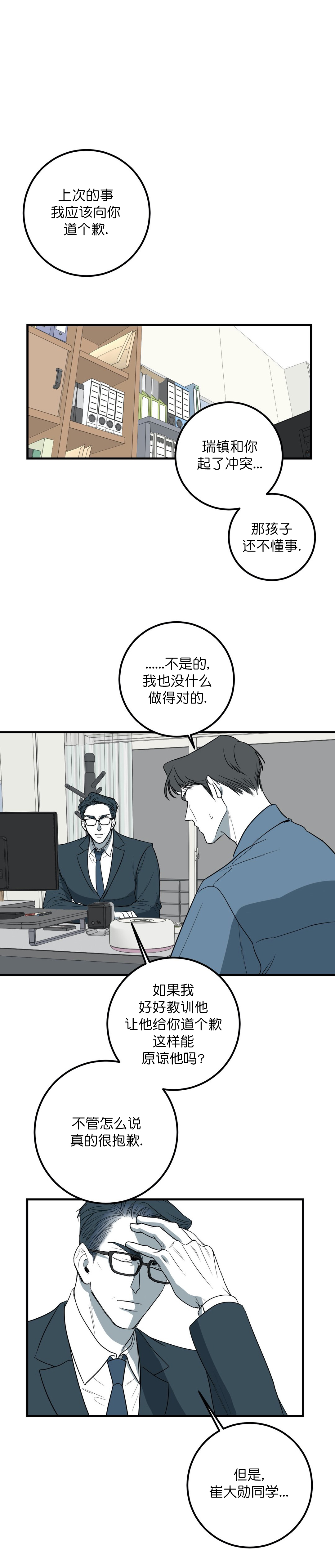 融合躯体的人漫画,第37话2图