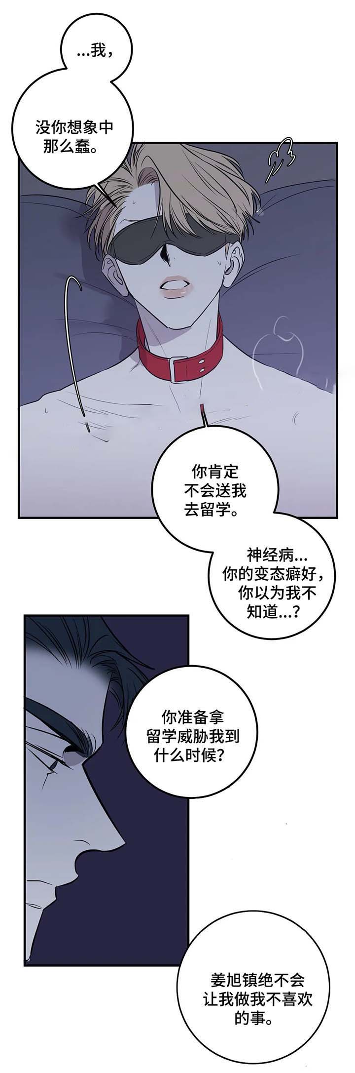 复合的话漫画,第51话2图