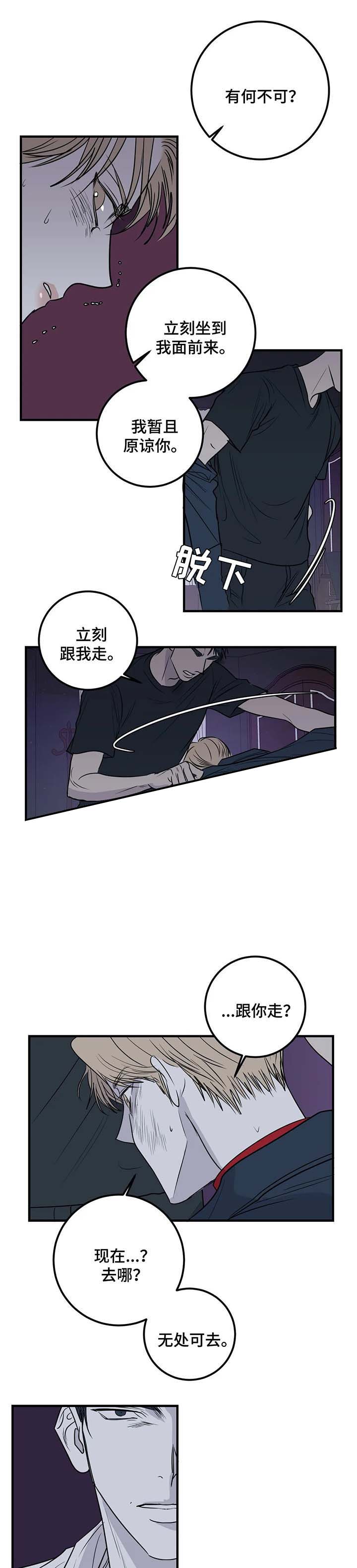 复合的躯体漫画,第53话1图