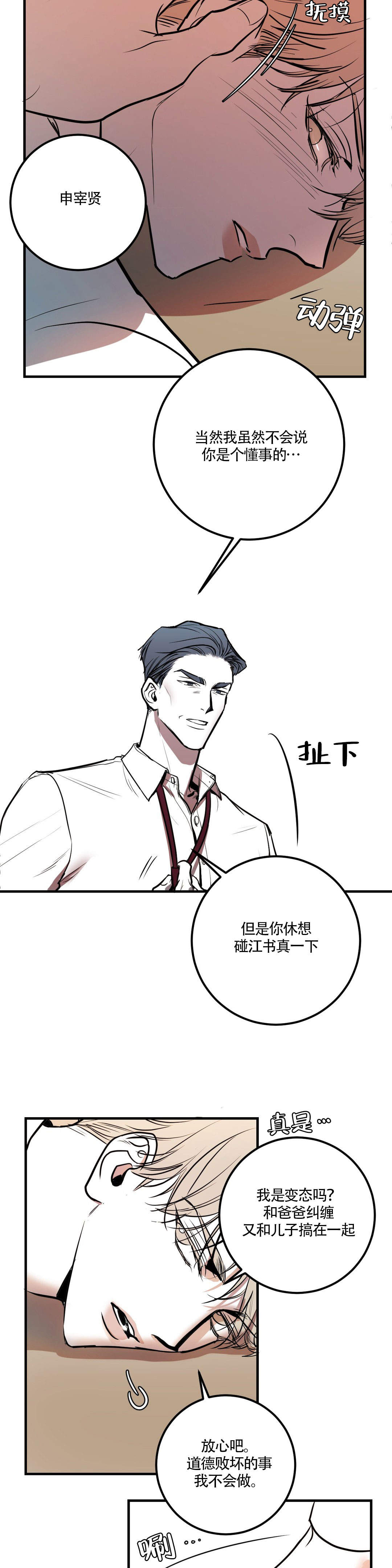 复合的躯体漫画,第6话2图