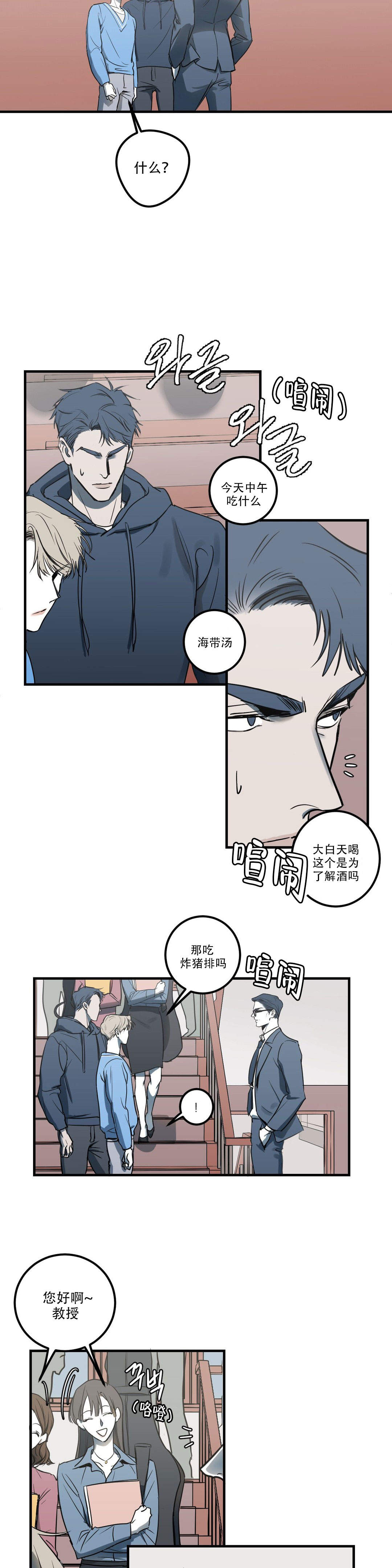 复合的躯体在线观看漫画,第12话2图