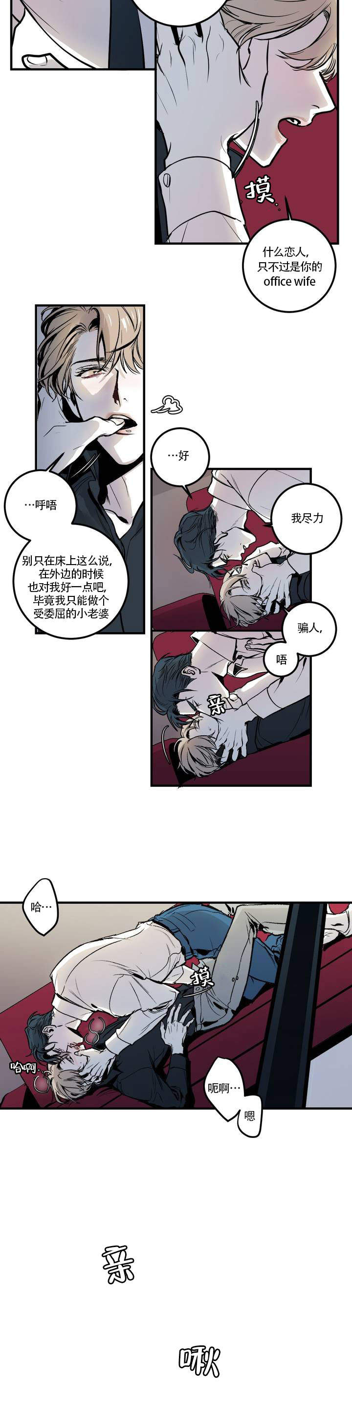 复合的躯体漫画结局漫画,第1话1图