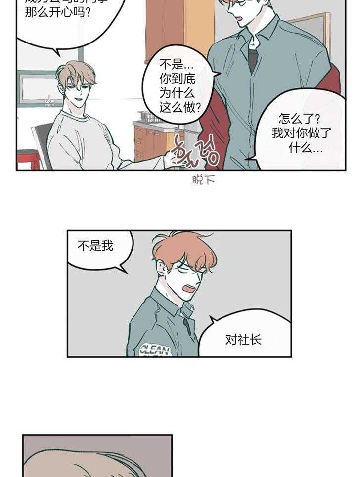 百分百的橙汁漫画,第59话1图