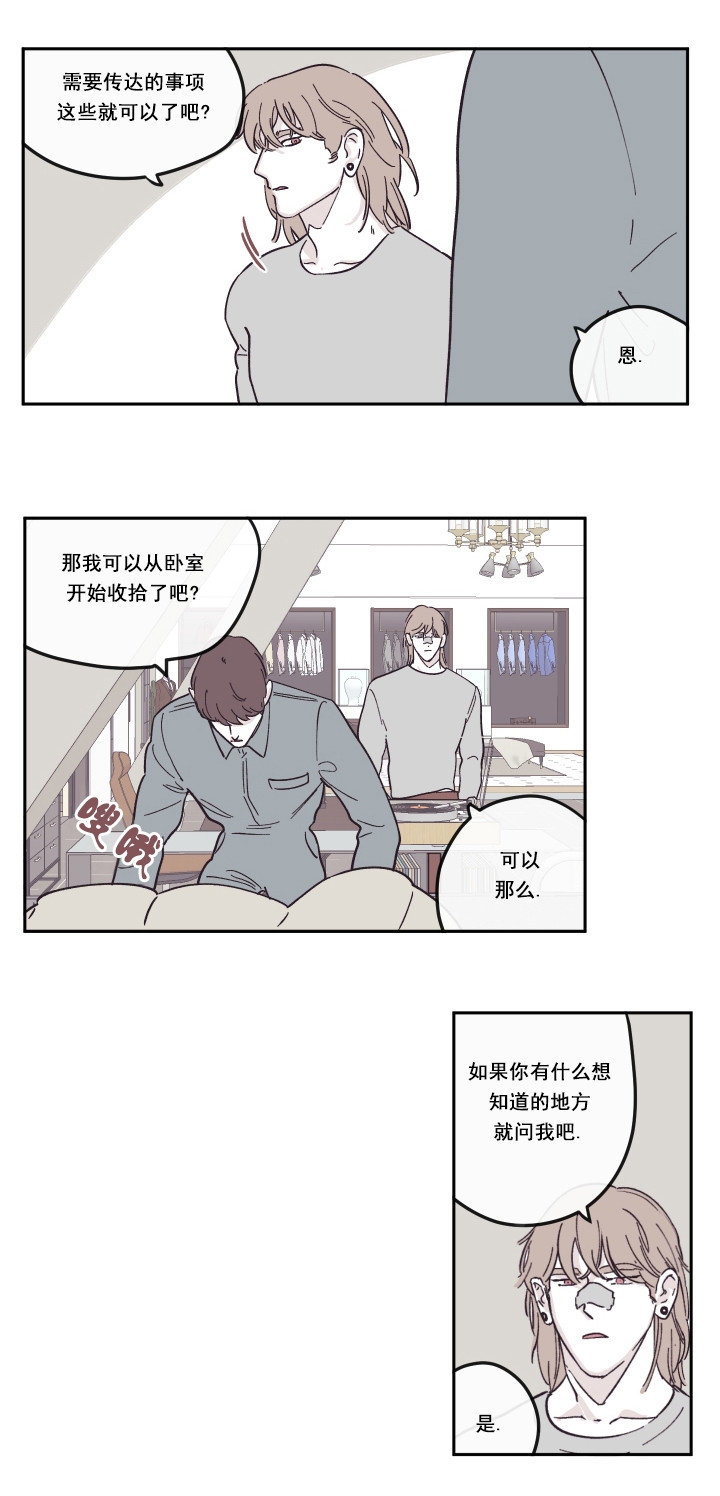 百分之百清洁工漫画,第27话2图