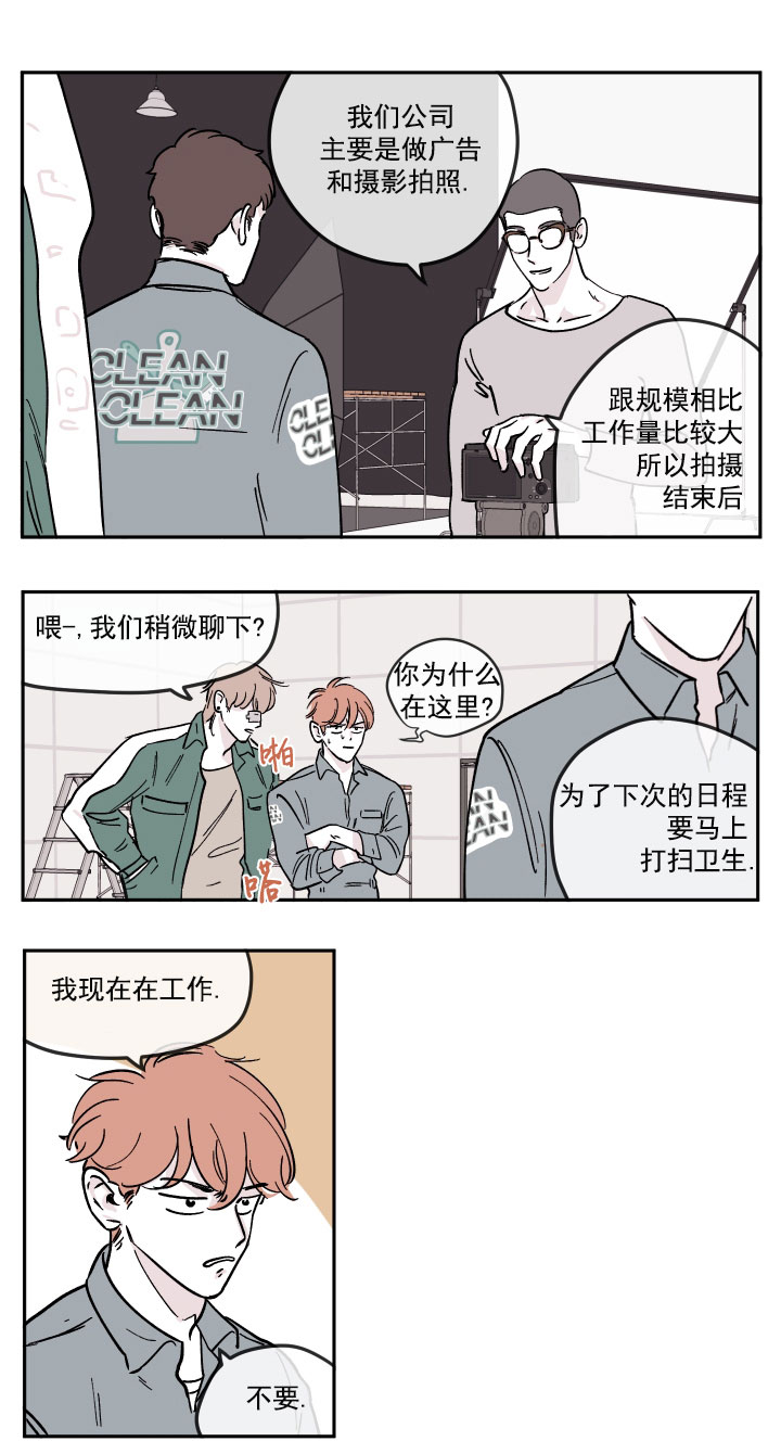 百分百保洁公司怎么样漫画,第19话1图