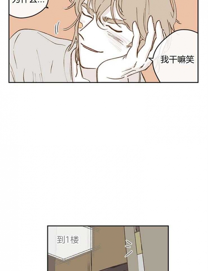 百分百的好男人dj版漫画,第45话2图