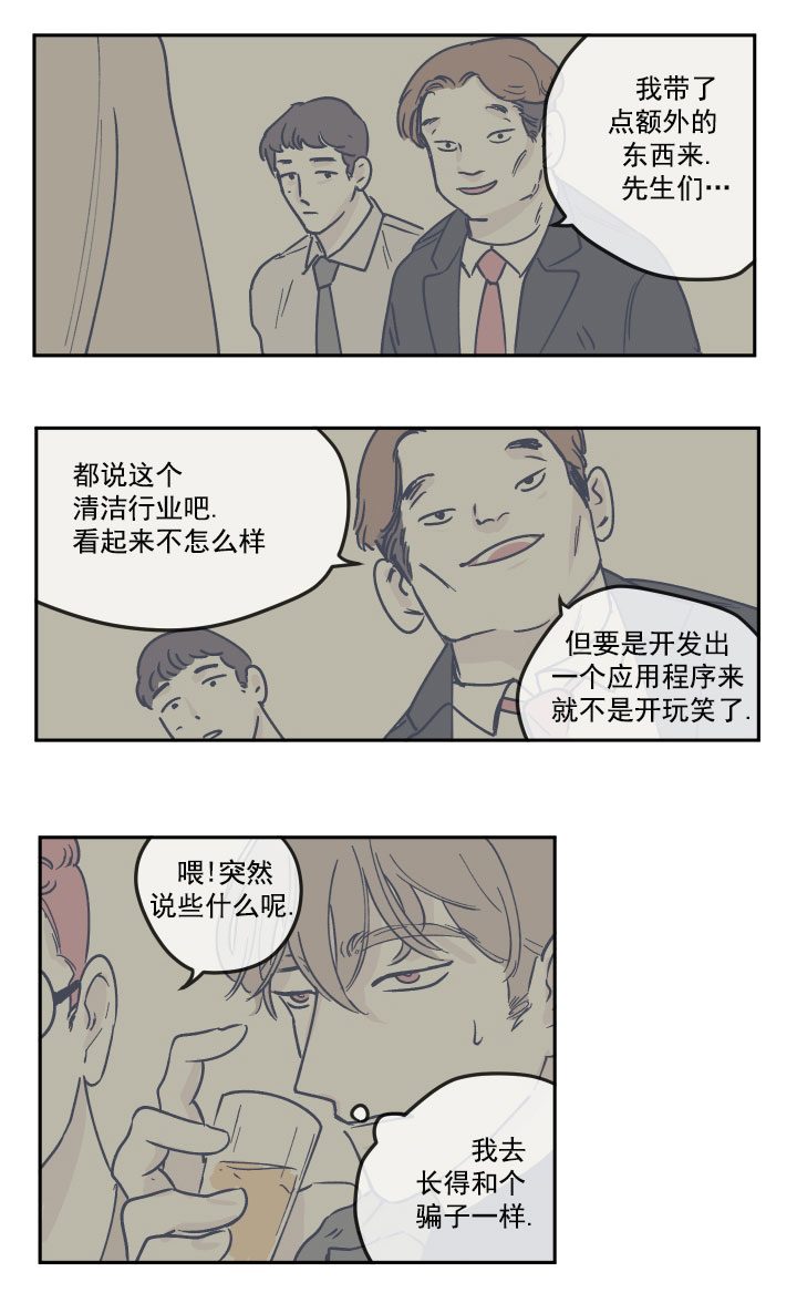 百分百清洁还叫什么漫画,第21话1图