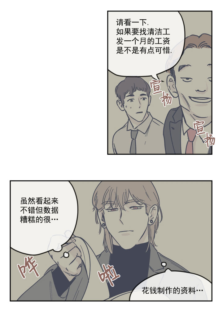 百分百清洁还叫什么漫画,第21话2图