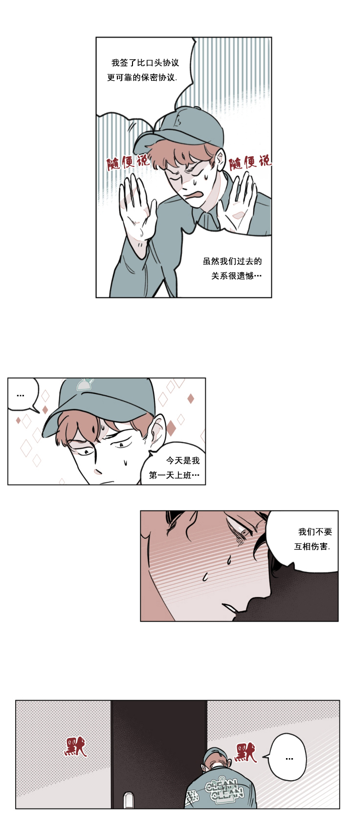 清扫百科漫画,第2话1图