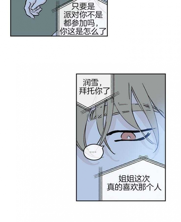 百分百的晴空女孩漫画,第40话2图