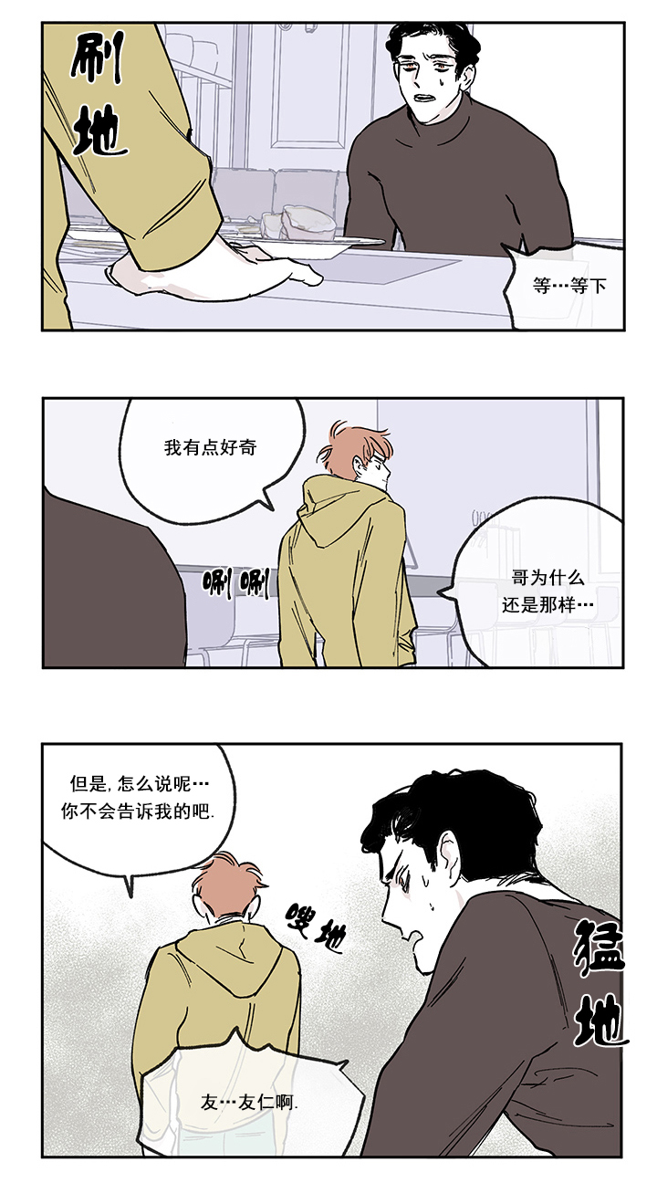 百分百清洁周边漫画,第8话2图