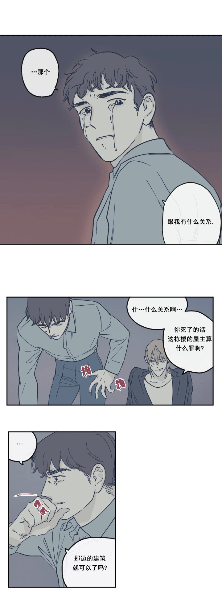 百分百的清扫漫画,第23话1图