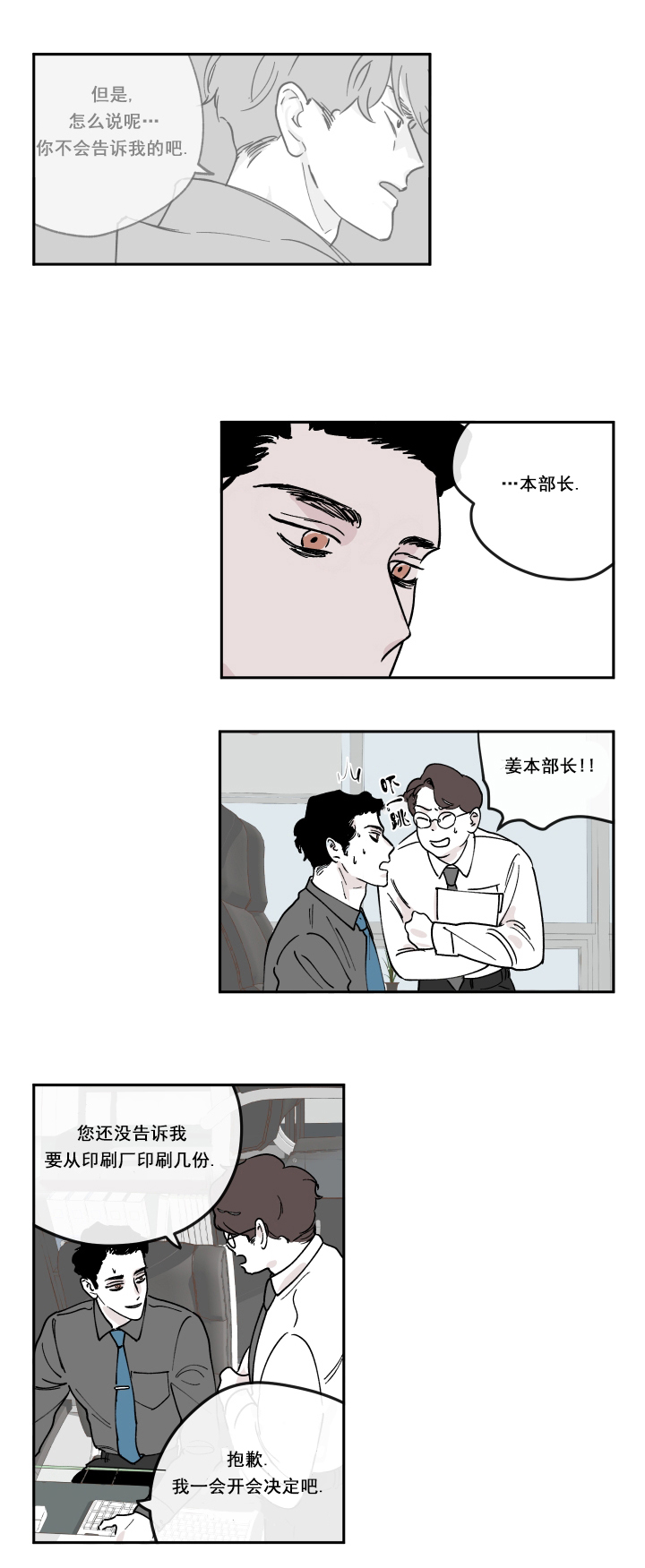 百分百的意思漫画,第10话1图