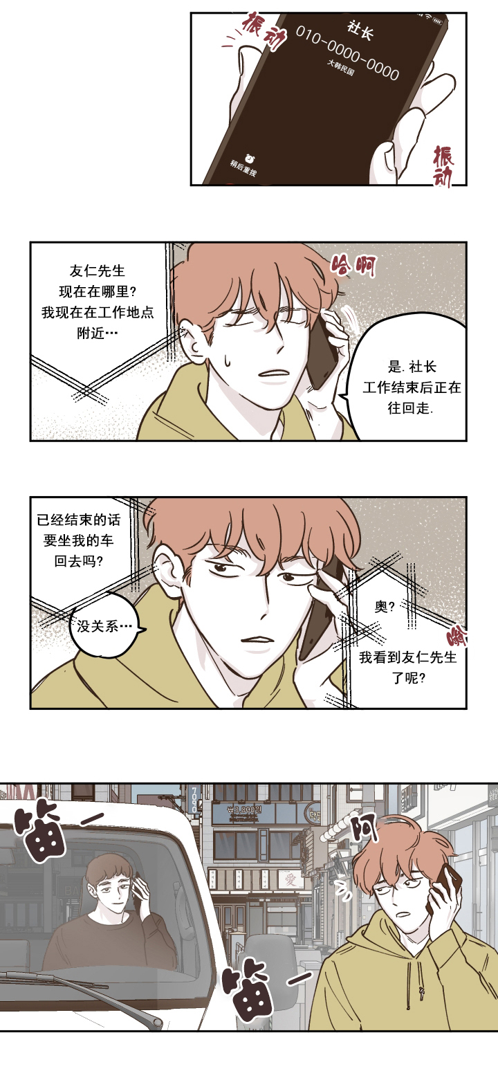 百分百打扫漫画,第9话2图