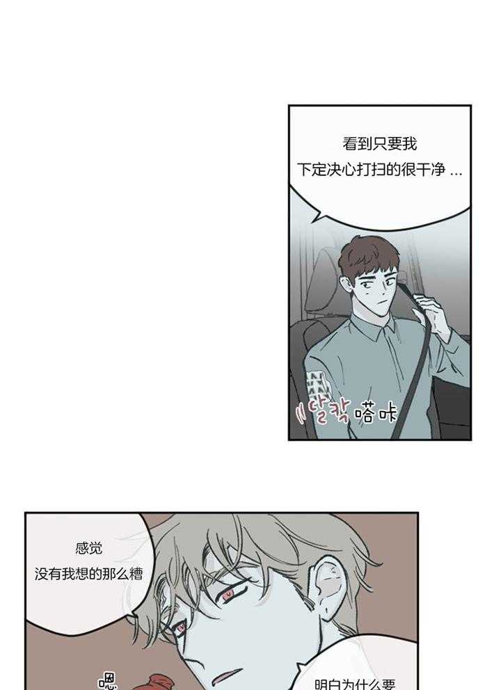 百分百的黑巧适合做蛋糕吗漫画,第60话1图