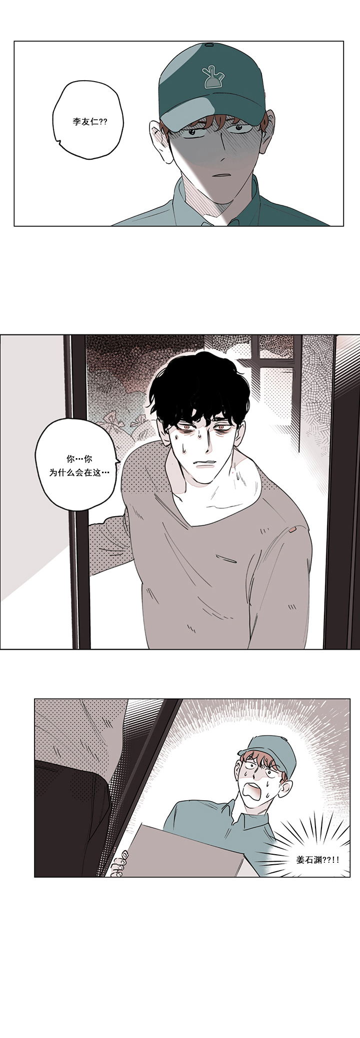 清扫百科漫画,第2话2图