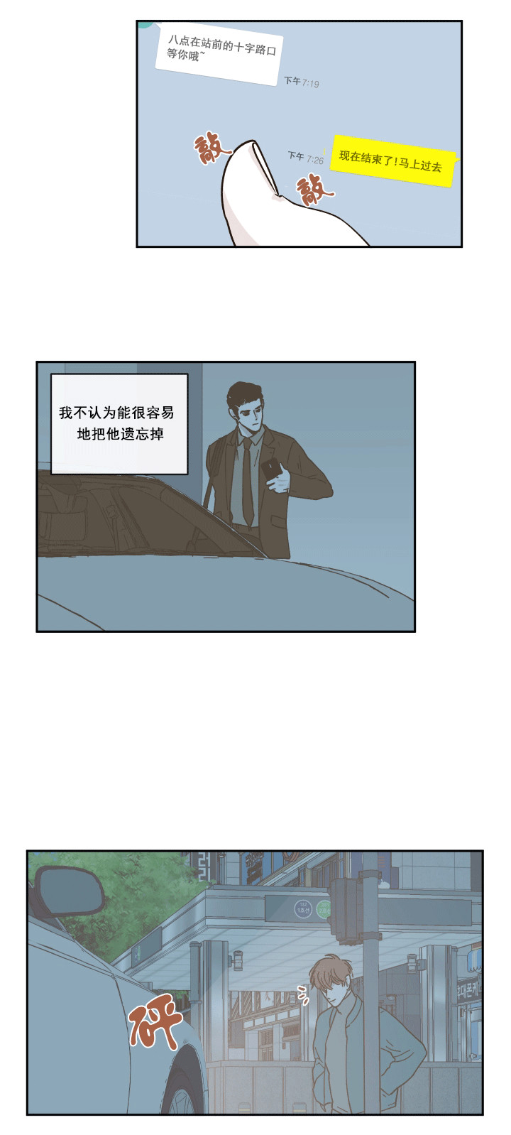 百分百游戏盒下载漫画,第23话2图