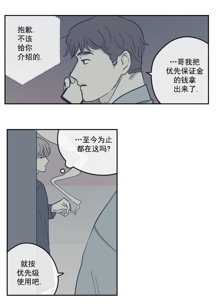 百分百的信任来自百分百的监督漫画,第22话2图