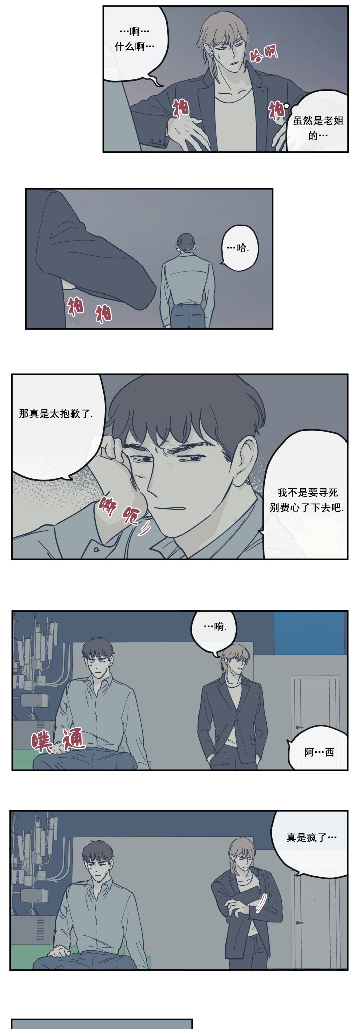 百分百的清扫漫画,第23话2图