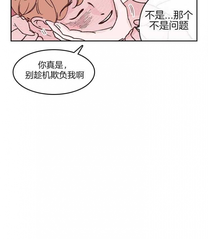 百分百的好男人dj版漫画,第39话1图