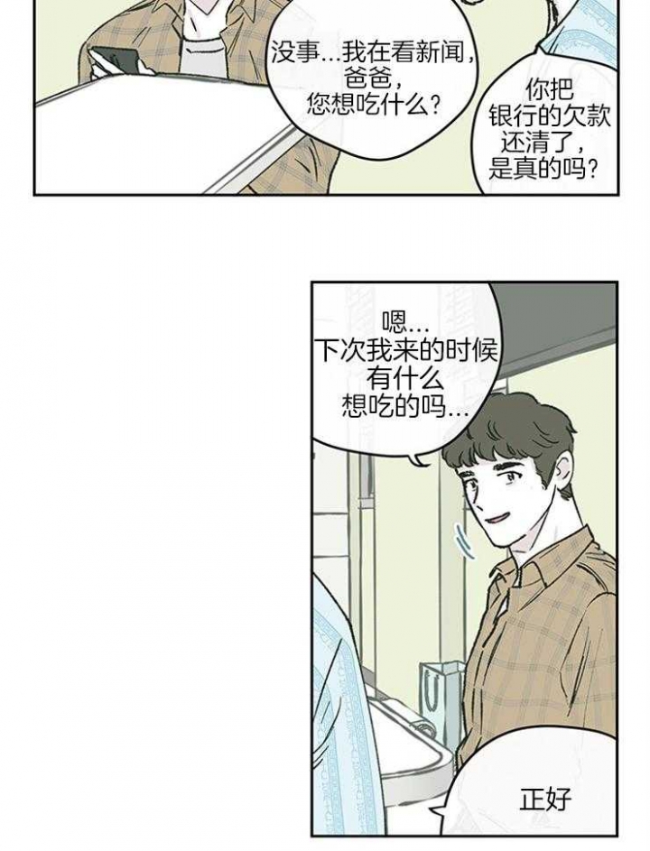 百分之百保洁漫画,第39话2图