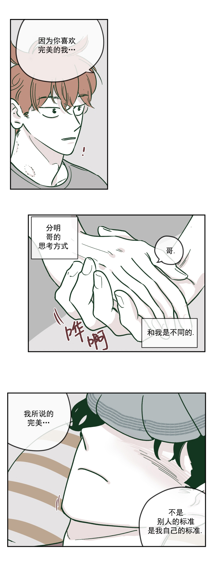 百分百的清扫漫画,第15话1图