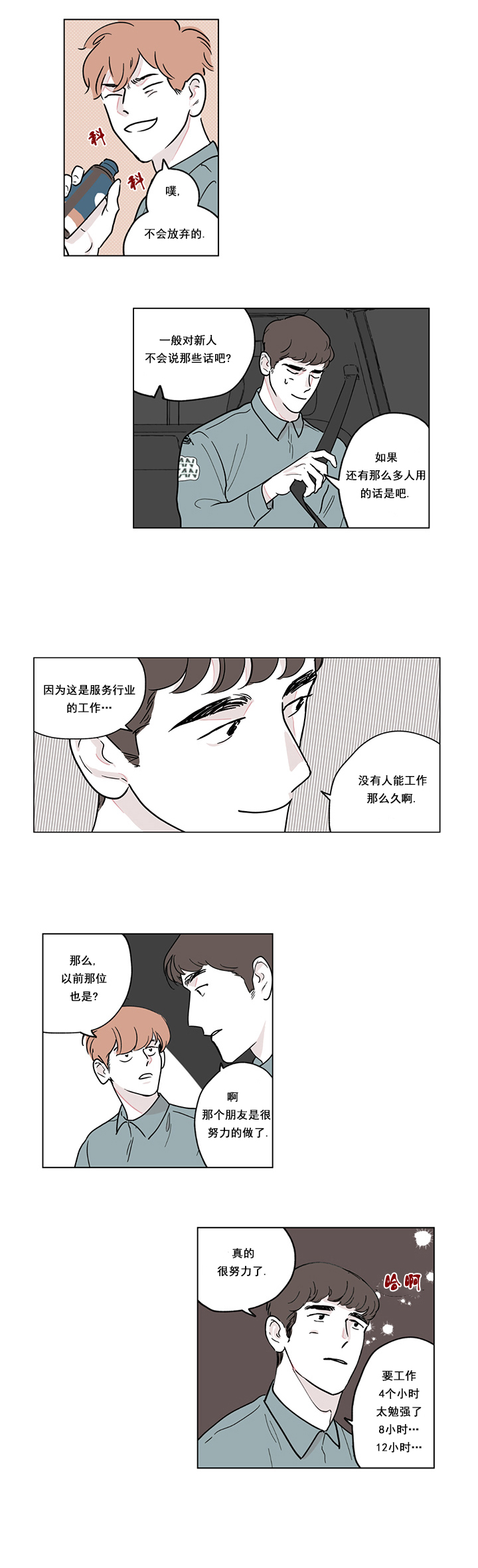 百分百的清扫 漫画漫画,第5话2图