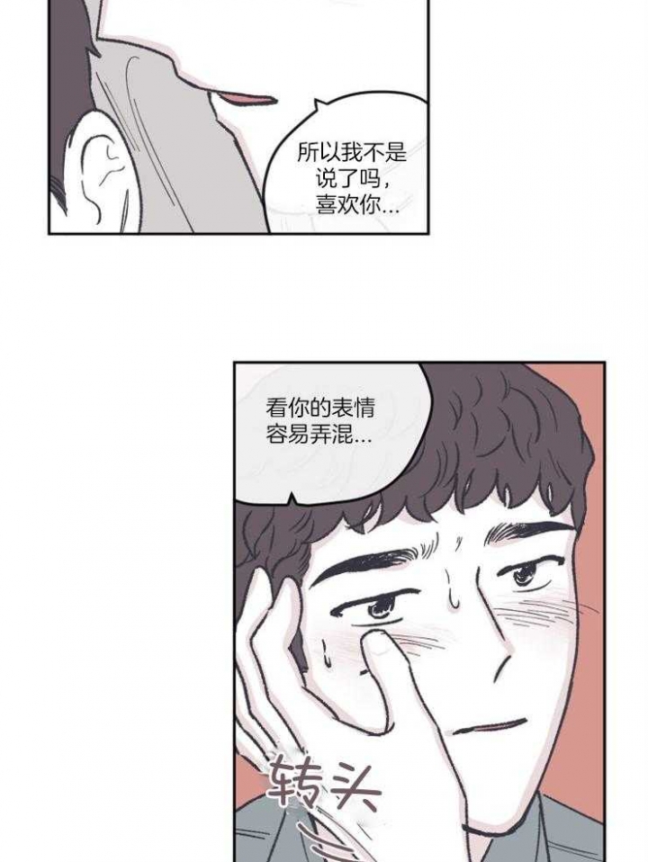 百分百的可能性漫画,第55话2图