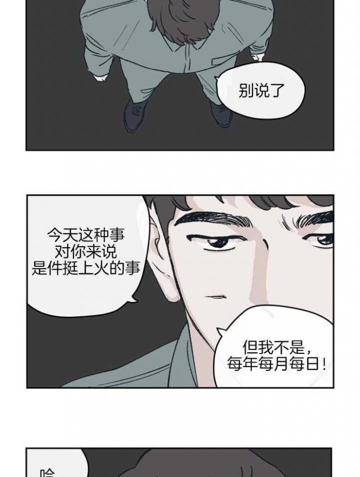 百分百清洁工漫画,第38话1图