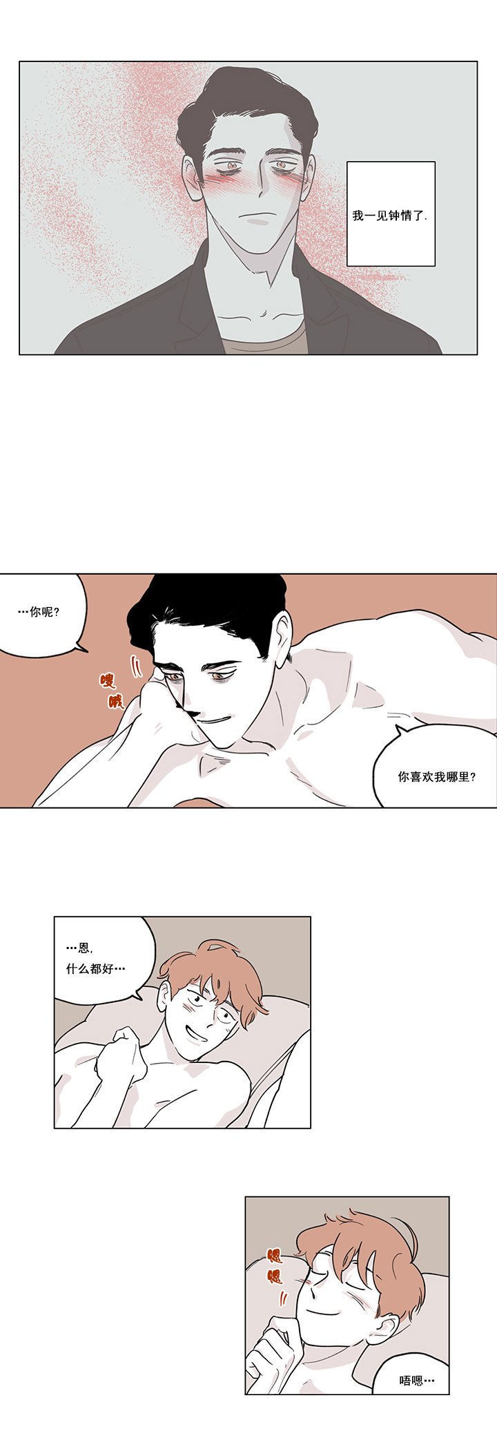 百分百的可能性漫画,第4话2图