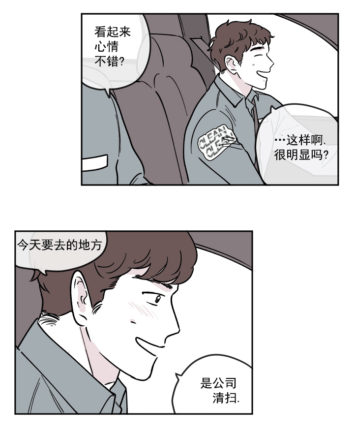 百分百保洁漫画,第18话1图