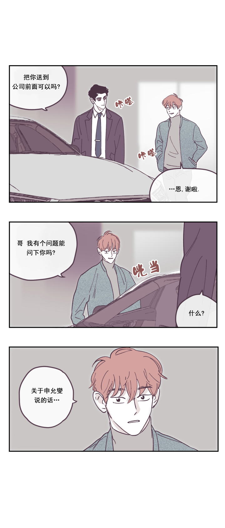 百分百的服务漫画,第24话2图