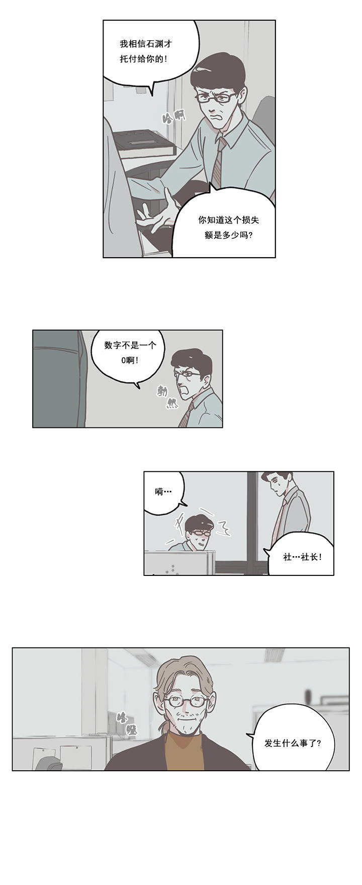 百分百的可能性漫画,第4话1图