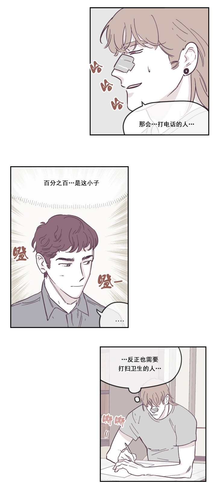 百分百清扫漫画漫画,第25话2图