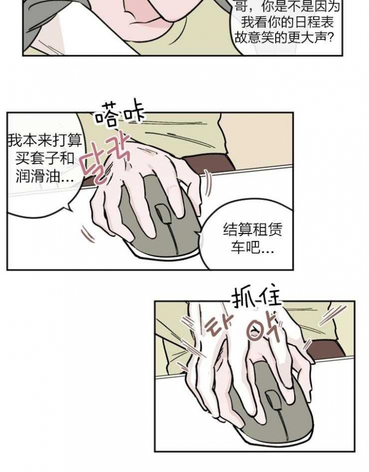 百分百的爱恋漫画,第30话2图