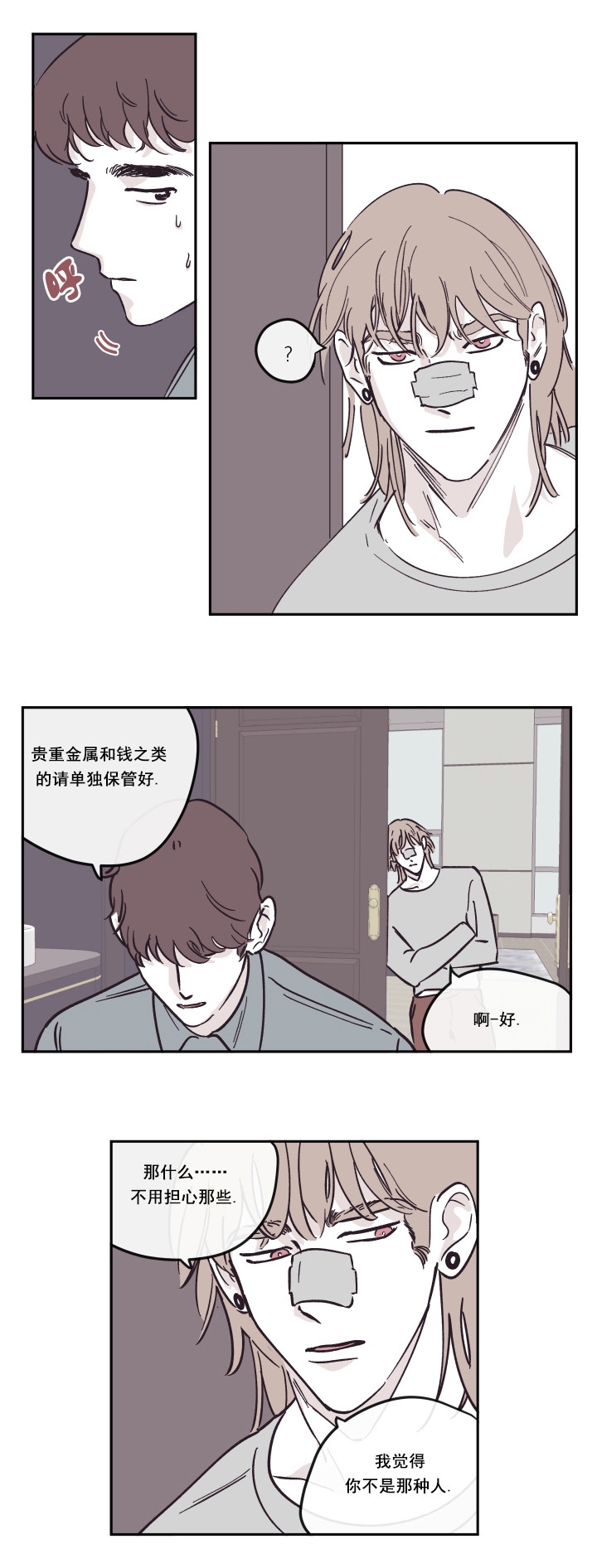 百分百的清扫漫画,第28话2图