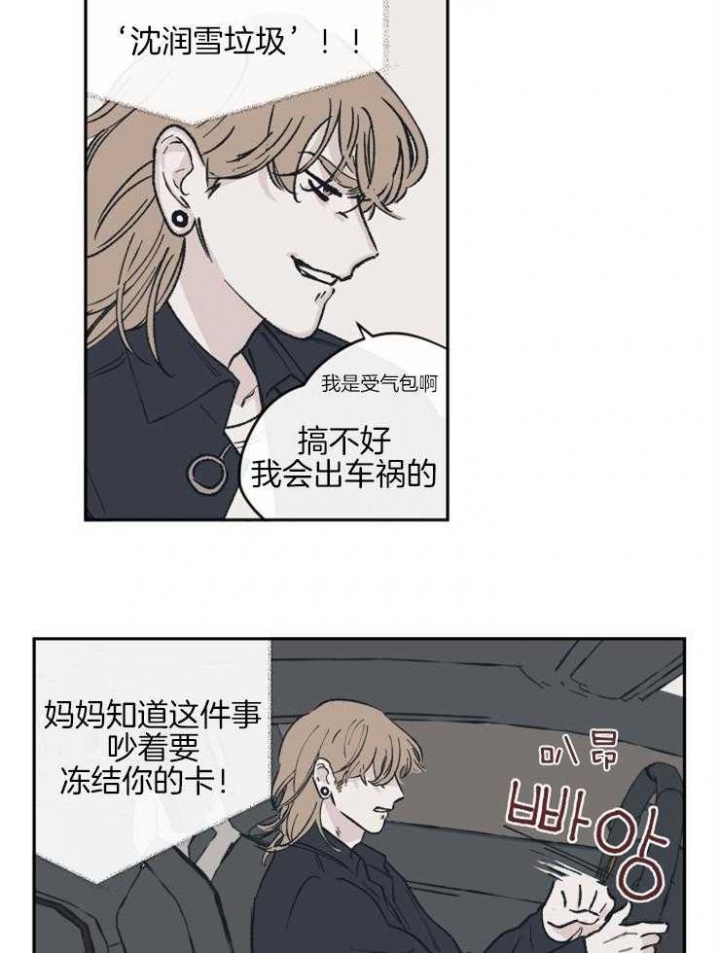 百分百的黑巧适合做蛋糕吗漫画,第38话2图