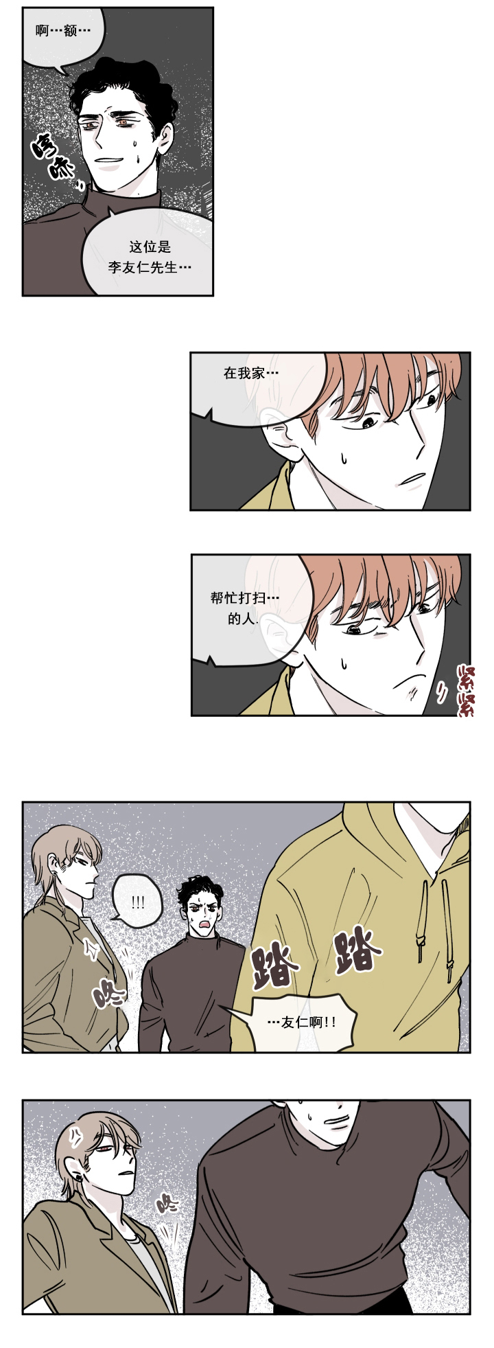 百分百的清扫漫画,第9话1图