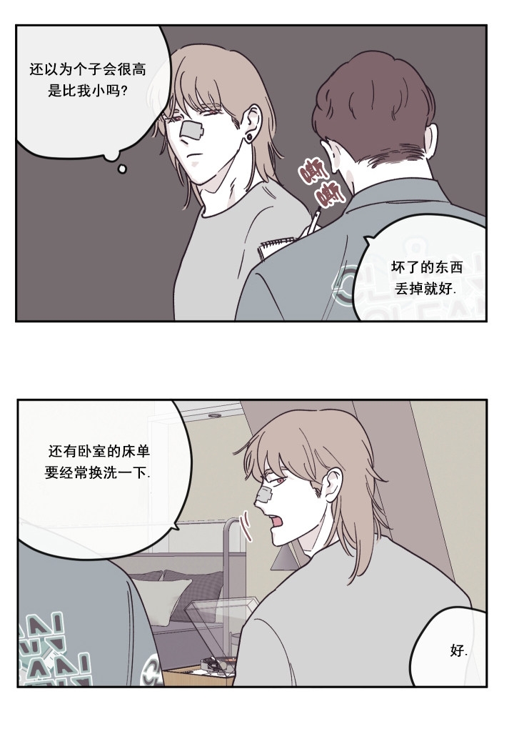 百分之百清洁工漫画,第27话1图