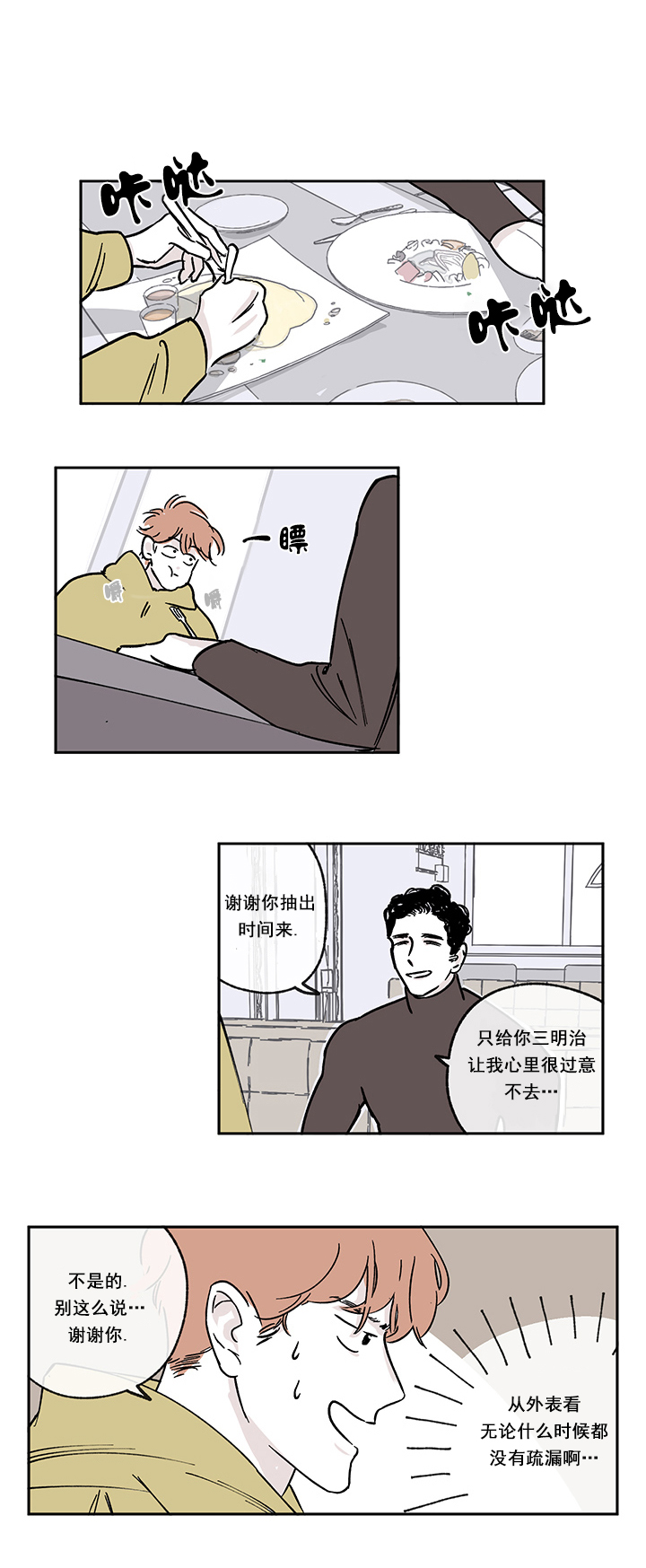 百分百清扫在线看漫画,第8话1图