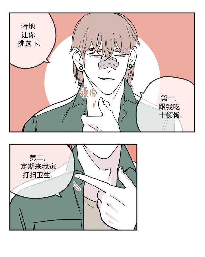 百分百的黑巧克力减肥吗漫画,第19话1图