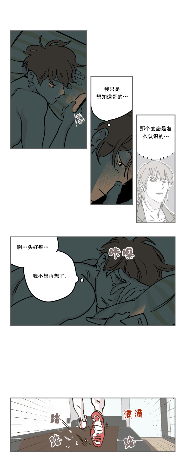 百分百的意思漫画,第10话2图