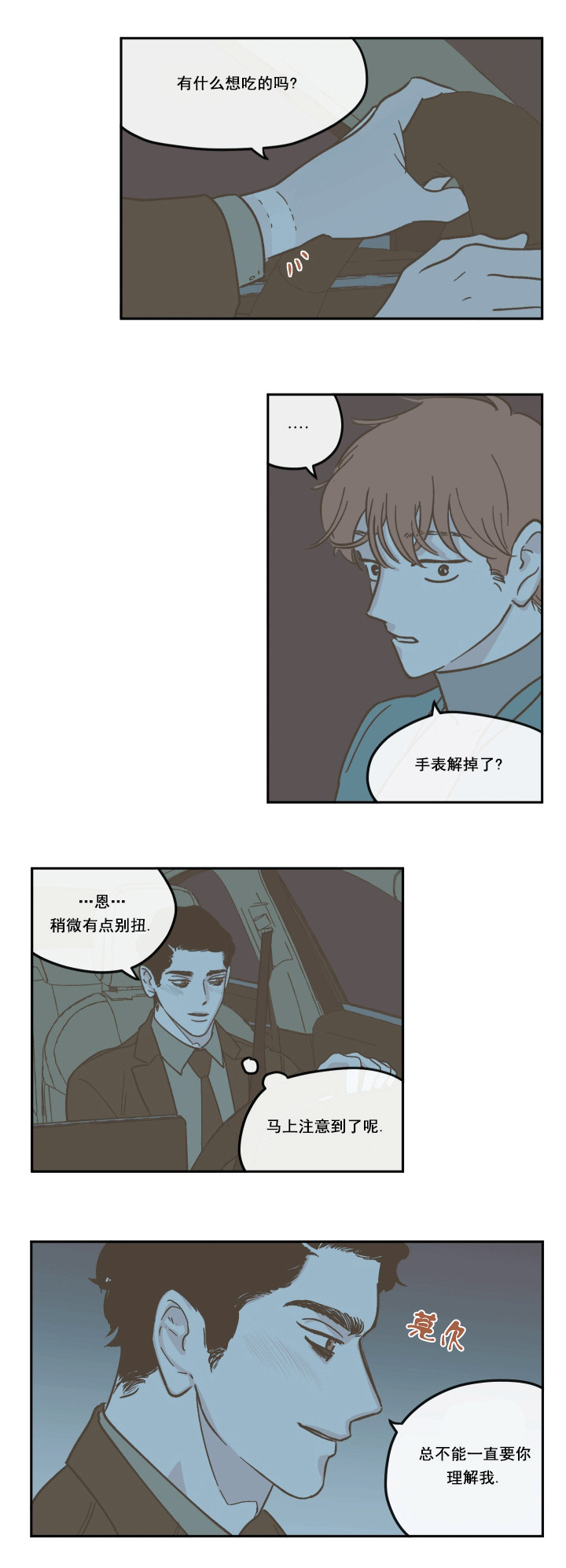 百分百的羊绒衫买大还是买小漫画,第23话2图